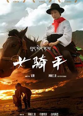 电影：女骑手
