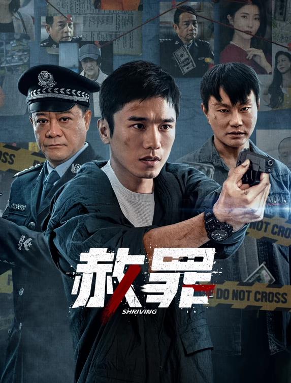 电影:赦罪