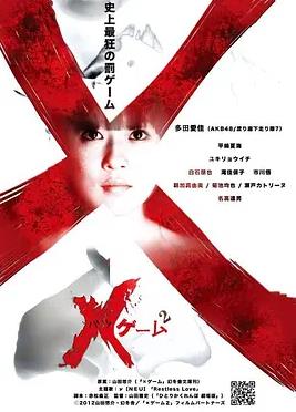 电影：欺凌游戏2