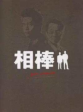 电影：相棒Pre-Season