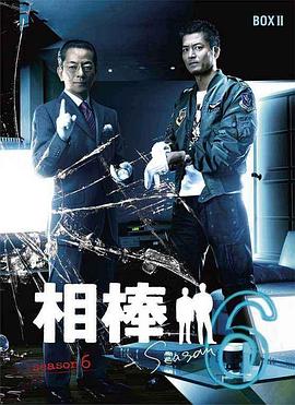 电影:相棒第6季