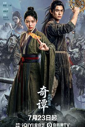 电影：奇谭：纸刃渡荒墟