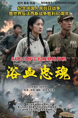 电影：浴血忠魂