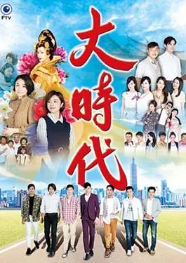 电影：大时代2018