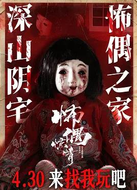 电影：怖偶惊情