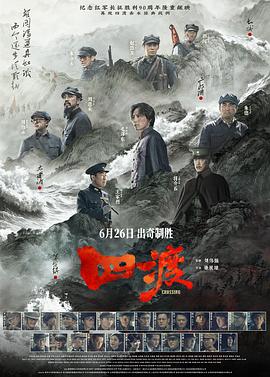 电影：四渡