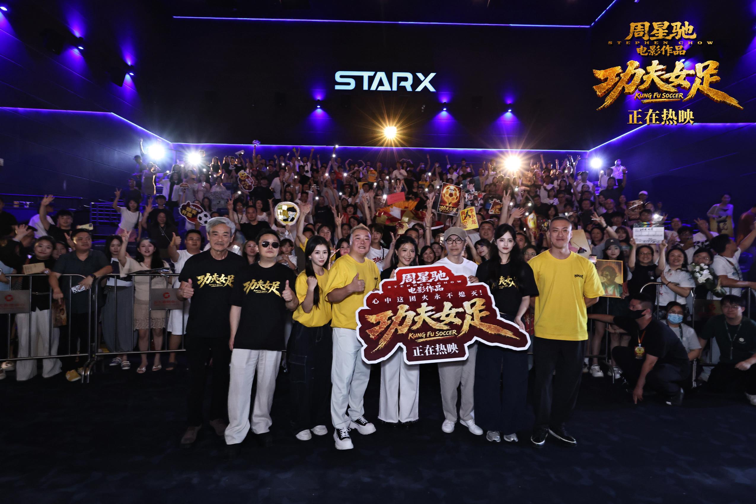 《功夫女足》曝特辑 周星驰成都路演遇“至尊宝”掀起全民回忆杀